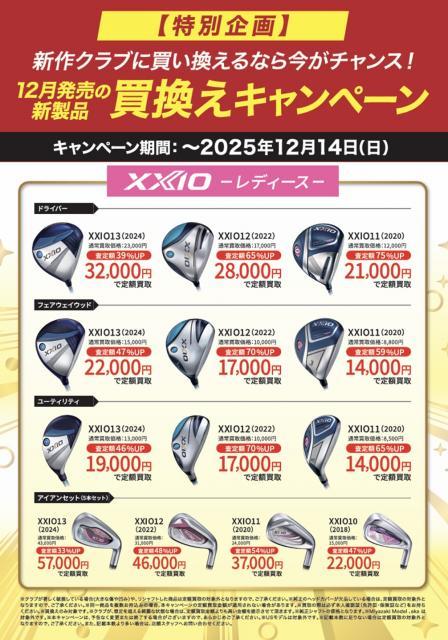 【最終値下げ】KOPHER コルフェ 歴代XXIO 高額下取りキャンペーン！｜タケダスポーツ弘前店｜ゴルフの
